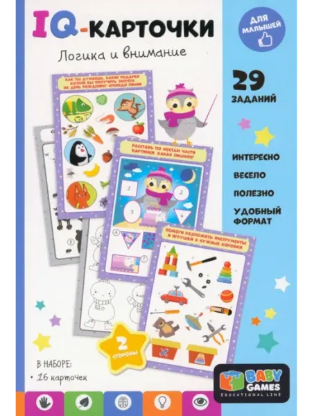 Оригами Baby Games. IQ-карточки. Логика и внимание