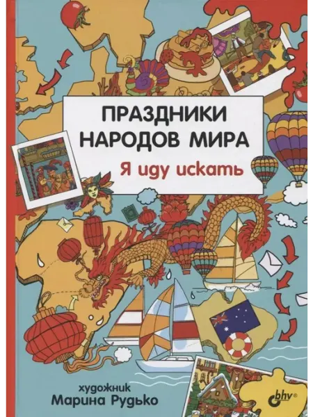 BHV-CПб Праздники народов мира. Я иду искать