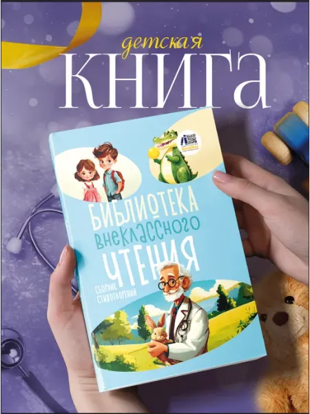 BookBox Библиотека внеклассного чтения (Поэзия)
