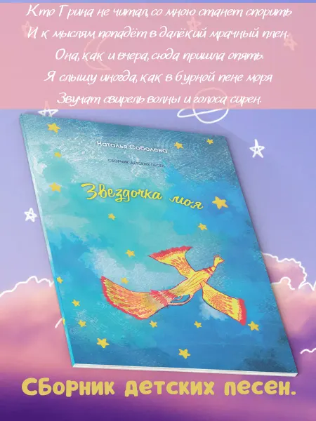 BookBox Звездочка моя. Сборник детских песен