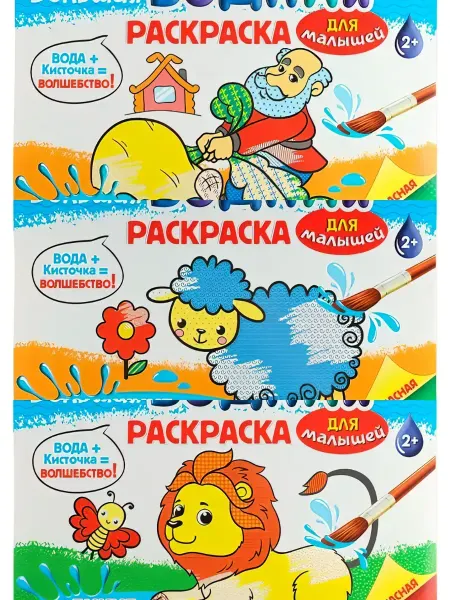 BRIGHT KIDS Большая водная раскраска. Набор из 3 штук. Для девочек