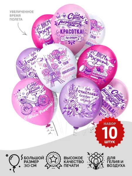 Air Joy Набор воздушных шаров 25 шт. 30 см