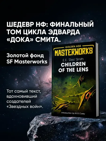 GOLLANCZ Children of the Lens. ( E.E. 'Doc' Smith )