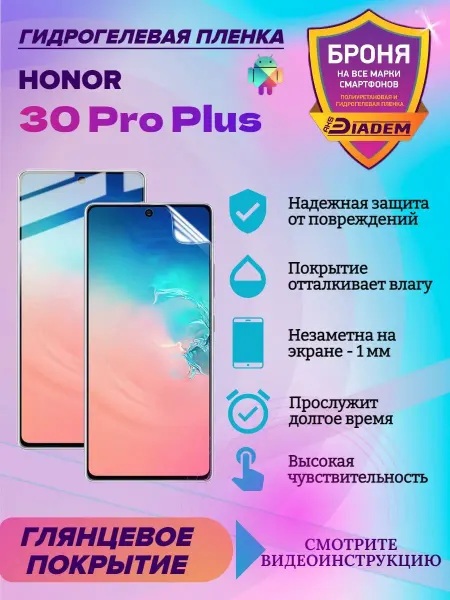 AKSDiadem Гидрогелевая защитная пленка для Honor 30 Pro Plus