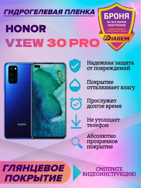 AKSDiadem Гидрогелевая защитная пленка для Honor View 30 Pro