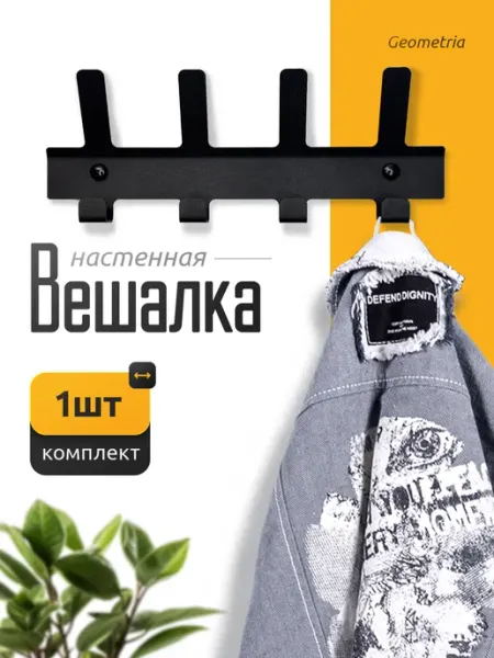 Амурдекор Вешалка настенная металлическая самоклеящаяся