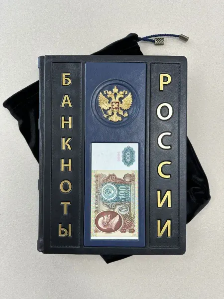 ELITKNIGI.RU Банкноты России (подарочная кожаная книга в мешочке)