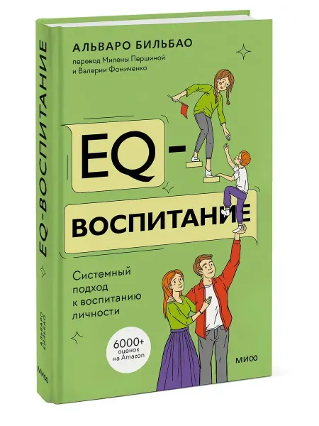 Эксмо EQ-воспитание. Системный подход к воспитанию личности