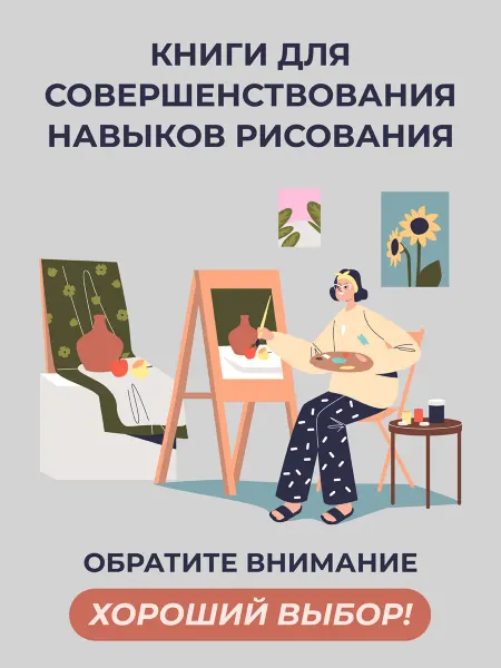 Издательство АСТ Полный курс рисунка и живописи. Лучшее от Walter Foster