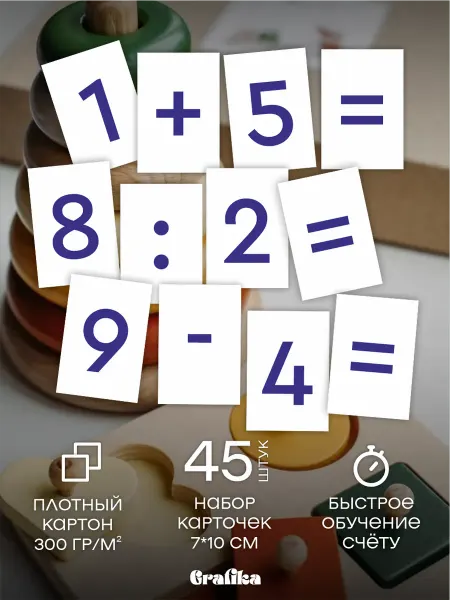 GRAFIKA Карточки обучающие для детей Цифры