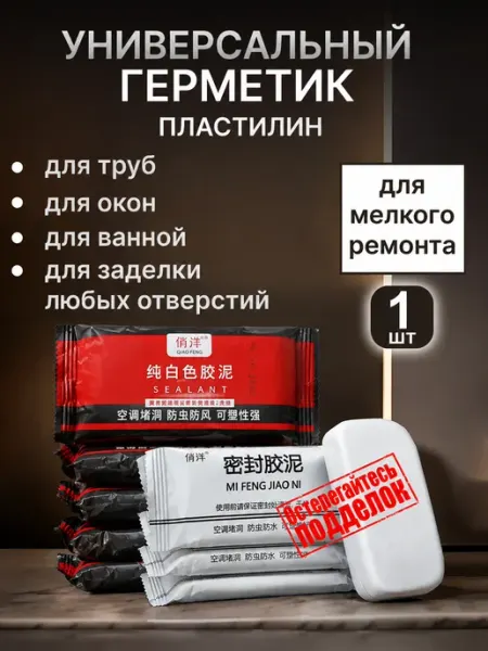 Sweet and short Герметик пластилин строительный белый для ремонта 30 г