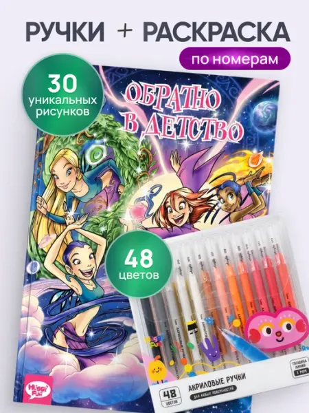 HuggyFun Авторская раскраска Девчачьи истории + акриловые ручки