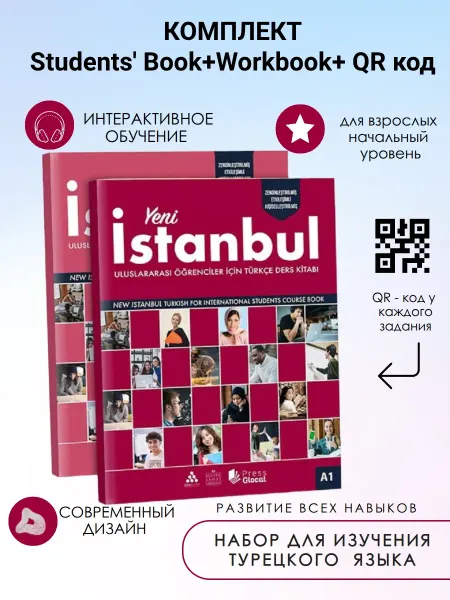 Inbookshop Учебник Турецкого Языка "Yeni Istanbul" А1 комплект