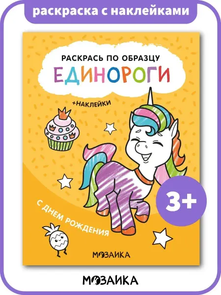 МОЗАИКА kids Раскраска книга для детей