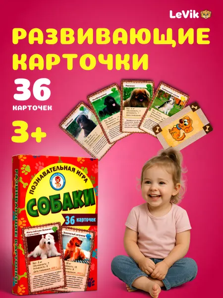 LEVIK Настольные игры для детей, карточки развивающие Собаки