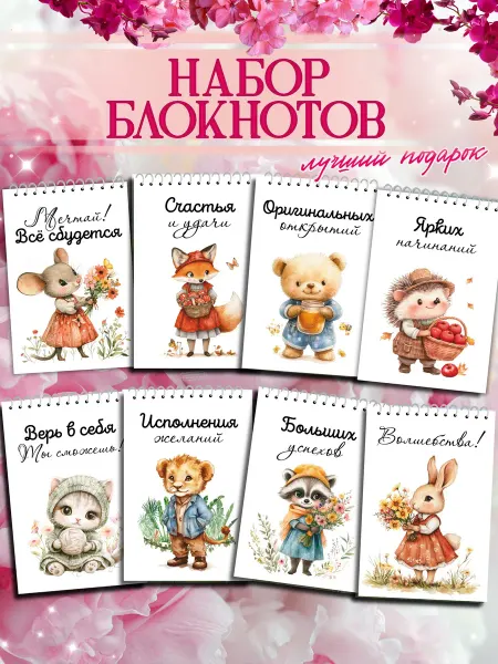 Luvcard Набор блокнотов на выпускной А6 8 штук