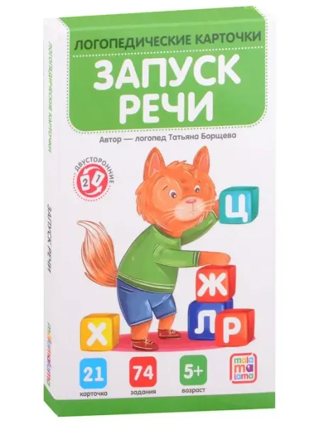 Malamalama Логопедические карточки. Запуск речи