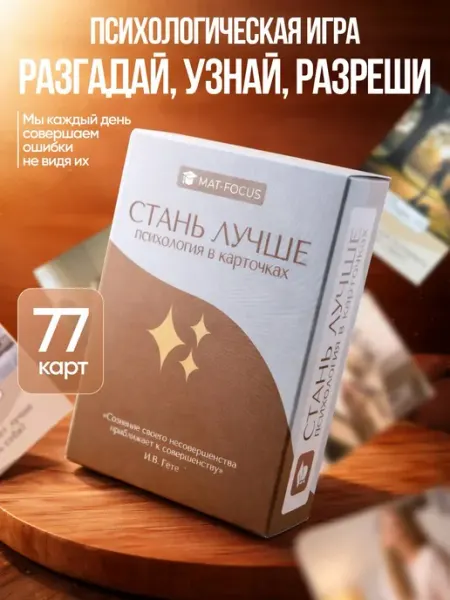 Mat-Focus Психология для жизни. Карточки