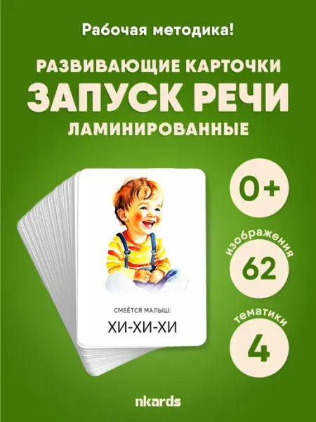 Nkards Карточки развивающие для детей звукоподражание и запуск речи