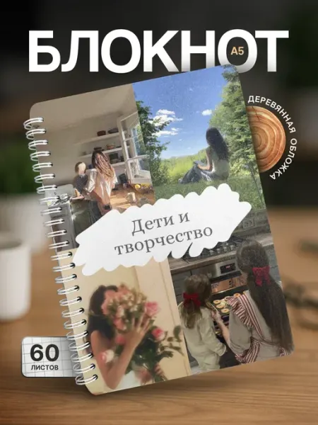 Partner Project Блокнот Пожелание Дети и творчество