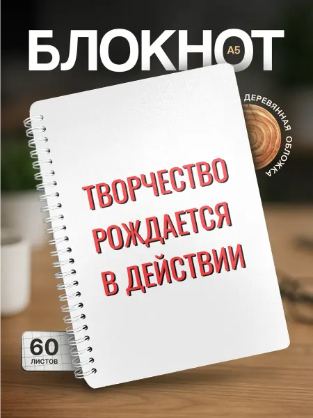 Partner Project Блокнот для рисования Подарок коллеге Творчество рождается