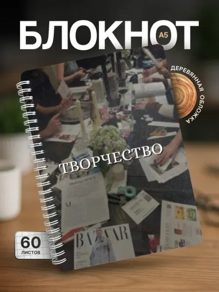 Partner Project Блокнот Пожелание Творчество