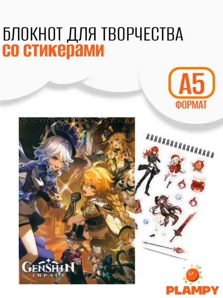 PLAMPY Геншин импакт блокнот со стикерами А5, Хохочущий Лени