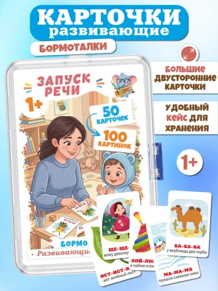 ProGames Карточки развивающие для детей Запуск речи развивашки детям