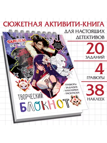 ProMarket2 Творческий блокнот с заданиями, наклейками и гравюрами