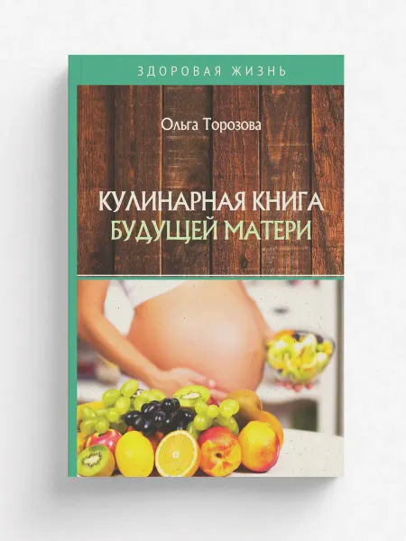 RUGRAM Кулинарная книга будущей матери