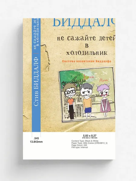 T8 Russian Titles Не сажайте детей в холодильник. The s
