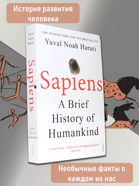 TakeMasters Sapiens. Краткая история человечества на английском