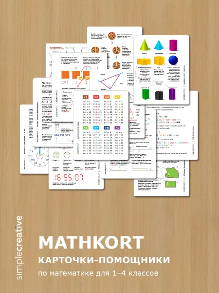 Simplecreative Набор карточек Математика для начальной школы