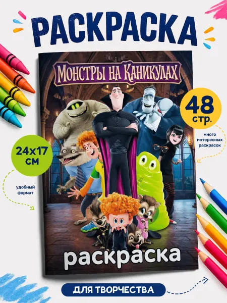 SuperFun Раскраска антистресс для детей взрослых Монстры на каникулах