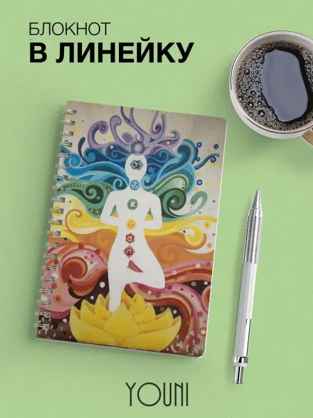 YOUni Блокнот йога в линейку