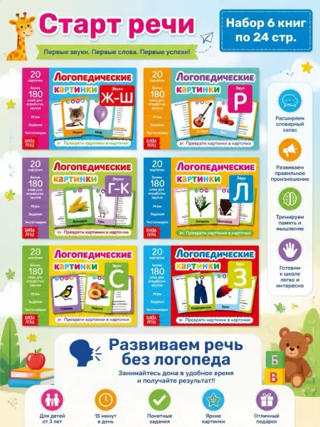 YOUR-DESIGNE Логопедические карточки, игры, задания, чистоговорки