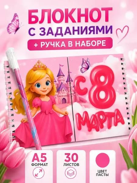 Zeriazor Творческий набор блокнот с заданиями и ручка