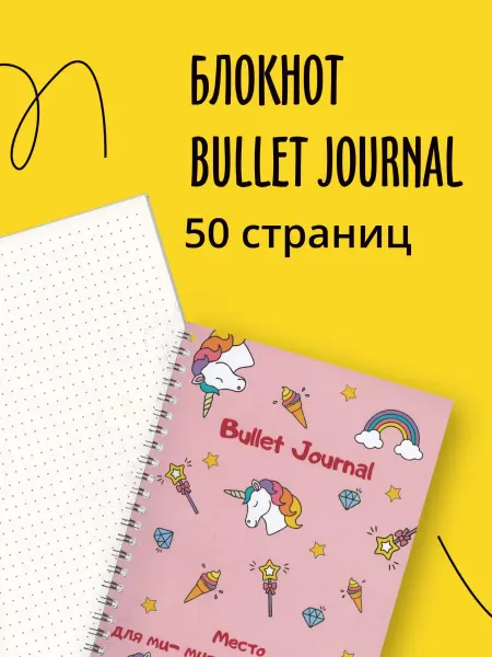 Блокнот для записей в точку творческий ежедневник А3