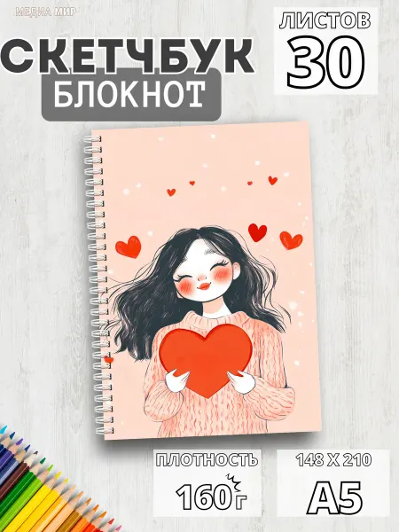 Медиа Мир Скетчбук для рисования творческий блокнот для скетчинга А5