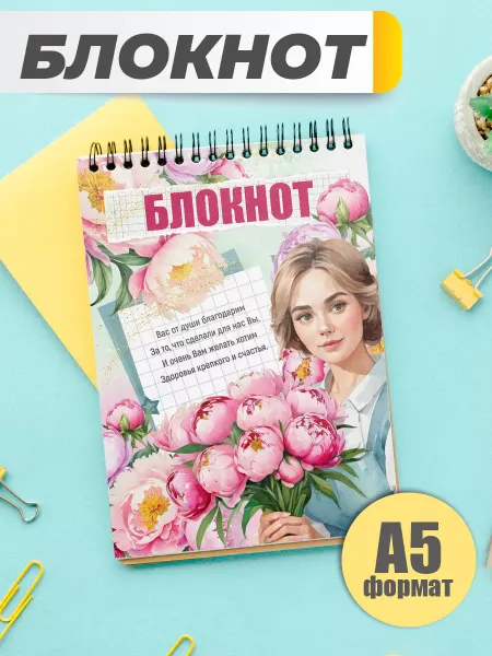 Сладкая Совушка Блокнот с поздравлением А5