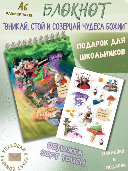 Ваката Блокнот для школьника с наклейками Сны Алисы (формат А6)