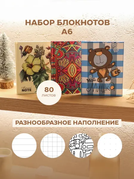 Попурри Блокноты творческие. А6 Комплект из 3 штук