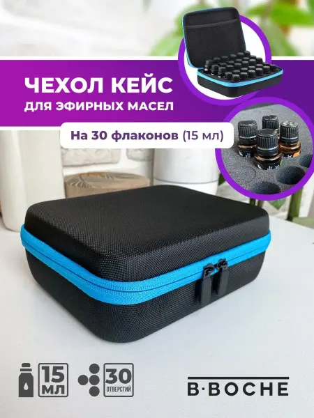 B-BOCHE Органайзер для эфирных масел на 30 секций 15мл