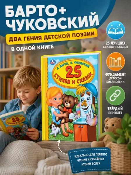 Умка Книга сказки для малышей Агния Барто стихи Корней Чуковский