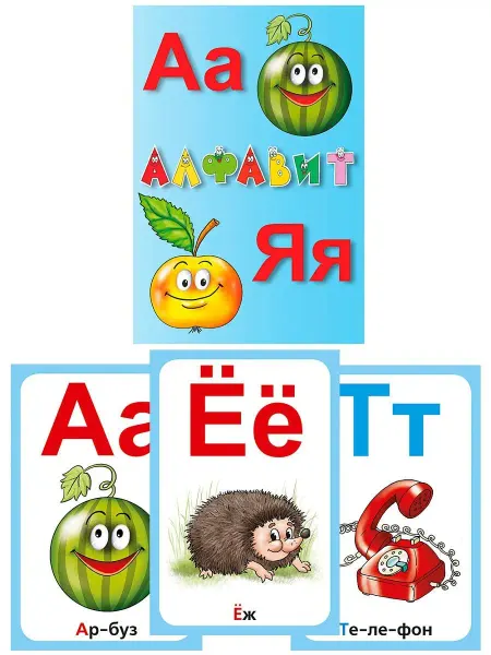 РУЗ Ко АЛФАВИТ РУССКИЙ. АЗБУКА. БУКВЫ. Карточки для детей