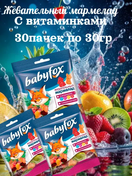 Babyfox Мармелад жевательный 30 пачек