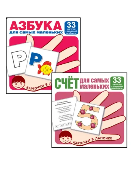 Издательство Сфера Карточки в лапочке Азбука и счет для самых маленьких