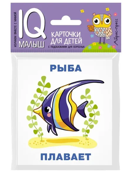 АЙРИС-пресс Умный малыш. Карточки для детей. Кто что делает?