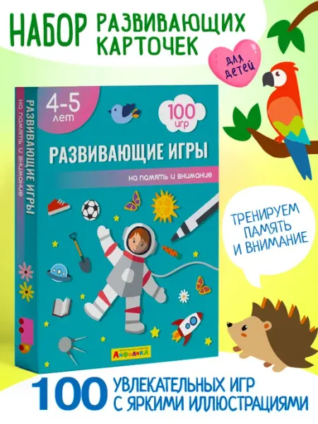 Айфолика Развивающие игры для детей. На память, внимание и логику