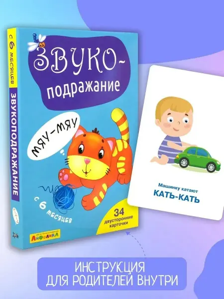Айфолика Набор развивающих карточек для детей "Звукоподражание"